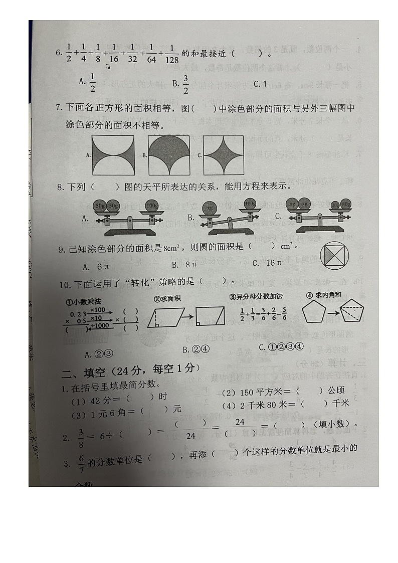 江苏省淮安市清江浦区2022-2023学年五年级下学期数学期末学业水平测试（无答案）第2页