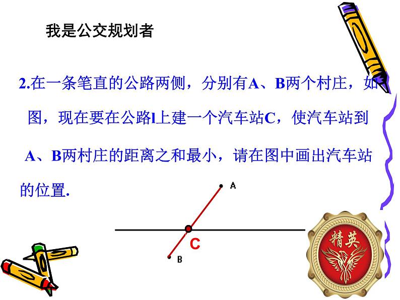 四 交通中的线——平行与相交探索最短路径 课件07