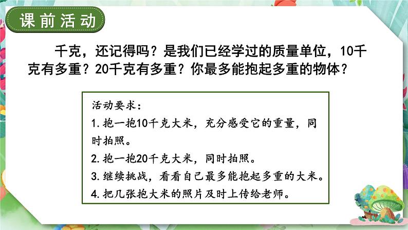 苏教版三年级下册数学认识吨教学课件第2页