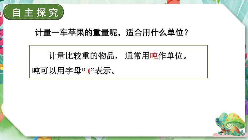 苏教版三年级下册数学认识吨教学课件第4页