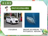 苏教版三年级下册数学认识吨教学课件