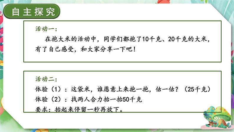 苏教版三年级下册数学认识吨教学课件第6页