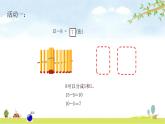 一年级下册数学青岛版第一单元十几减8、7的退位减法（课件）