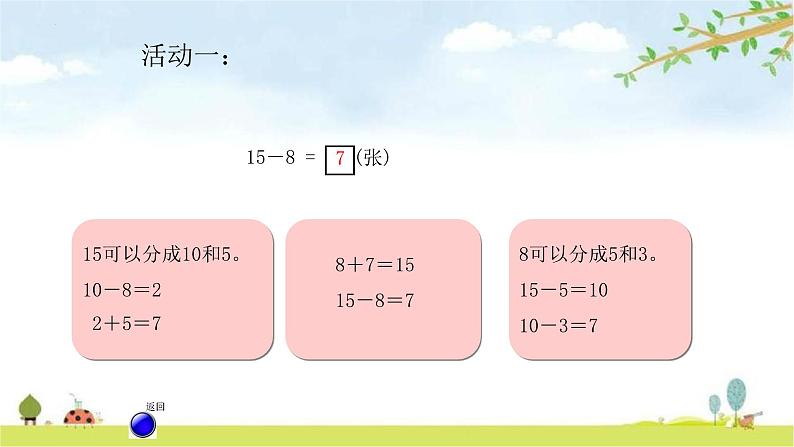 一年级下册数学青岛版第一单元十几减8、7的退位减法（课件）第7页