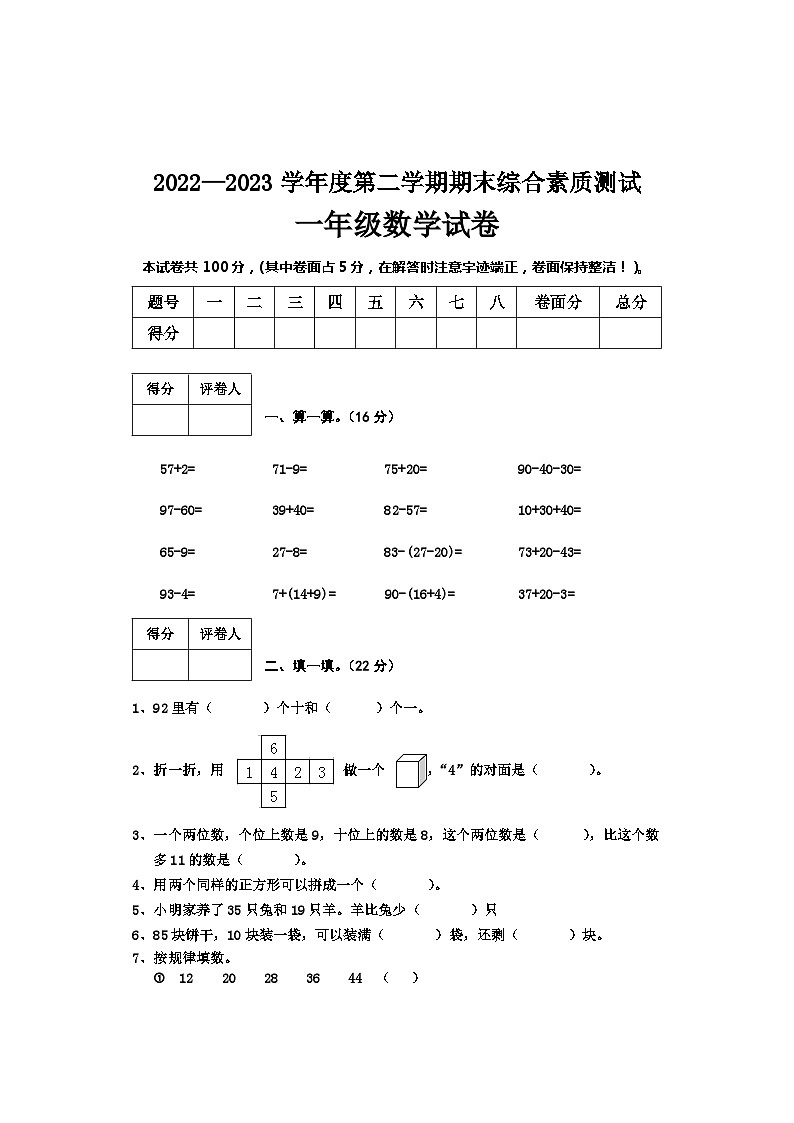 河北省邢台市2022-2023学年一年级下学期期末综合素质测试数学试题第1页