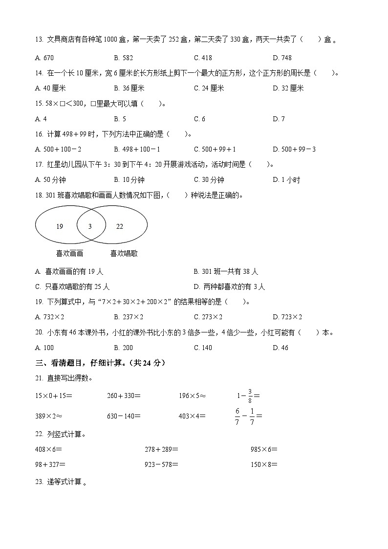 精品解析：2023-2024学年浙江省杭州市钱塘区人教版三年级上册期末模拟考试数学试卷（一）（原卷版）第2页