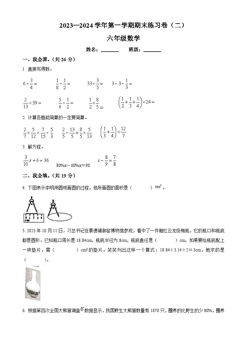 2023-2024学年山西省吕梁市方山县城内第二小学北师大版六年级上册期末测试数学试卷（原卷版+解析版）01