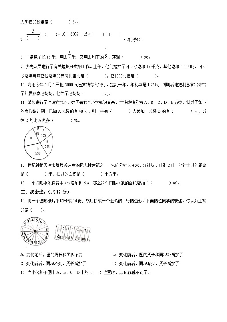2023-2024学年山西省吕梁市方山县城内第二小学北师大版六年级上册期末测试数学试卷（原卷版+解析版）02