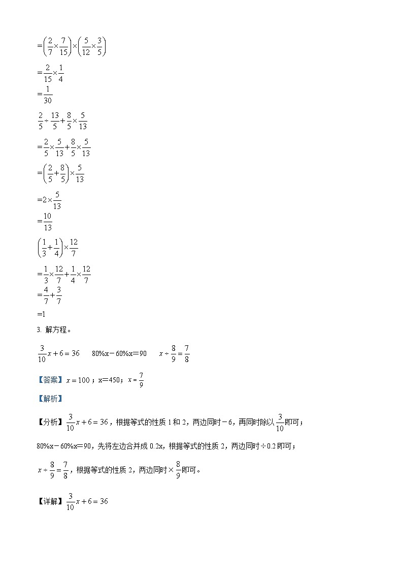 2023-2024学年山西省吕梁市方山县城内第二小学北师大版六年级上册期末测试数学试卷（原卷版+解析版）02