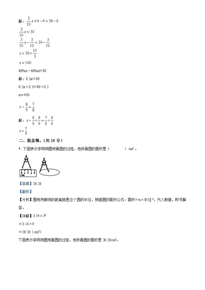 2023-2024学年山西省吕梁市方山县城内第二小学北师大版六年级上册期末测试数学试卷（原卷版+解析版）03