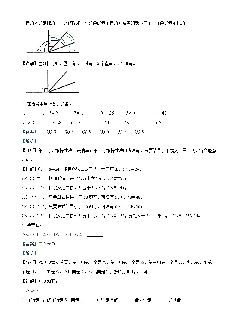 2023-2024学年山东省德州市宁津县宁津县大柳镇青岛版二年级上册期末联考测试数学试卷（原卷版+解析版）02