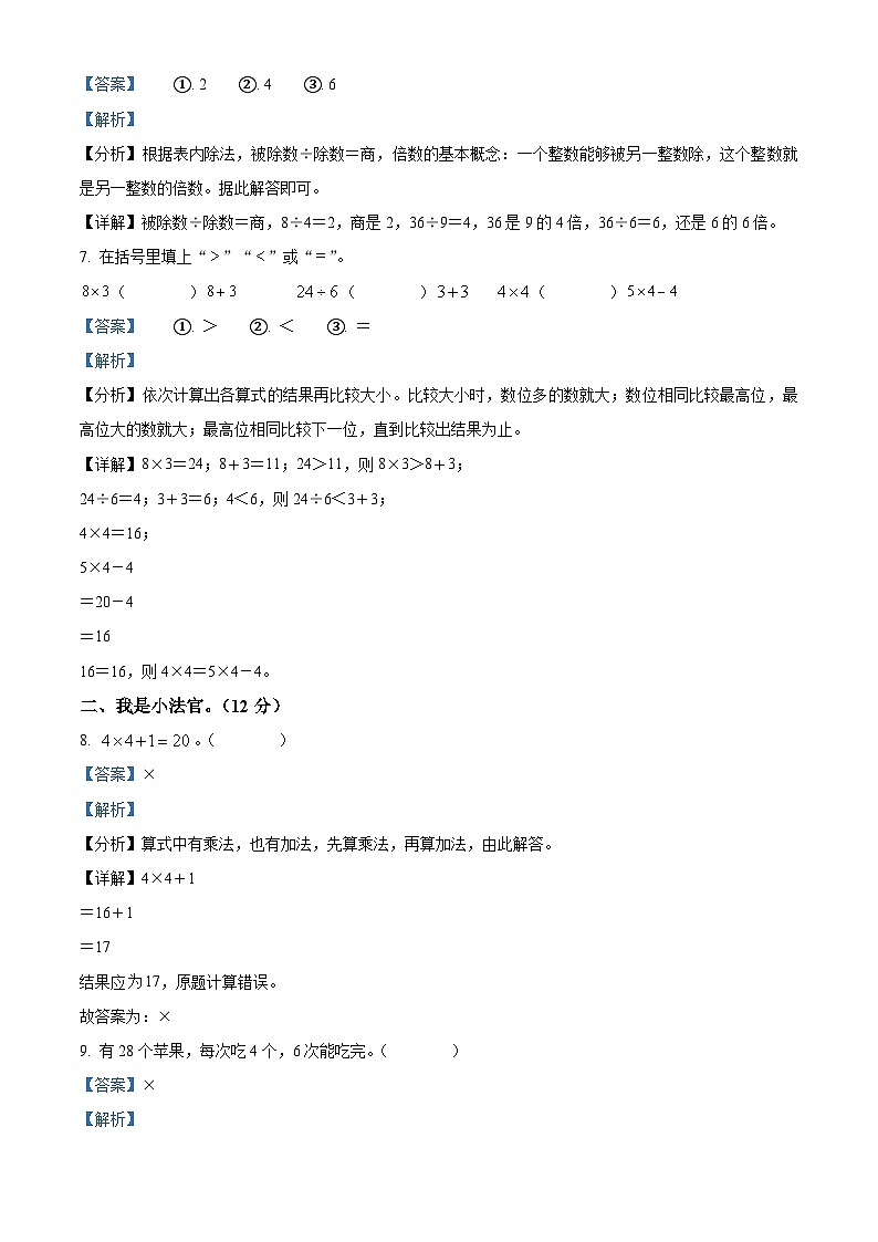 2023-2024学年山东省德州市宁津县宁津县大柳镇青岛版二年级上册期末联考测试数学试卷（原卷版+解析版）03