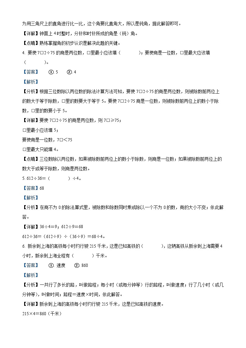 2023-2024学年江西省新余市渝水区西湖小学人教版四年级上册期末质量监测数学试卷（原卷版+解析版）02