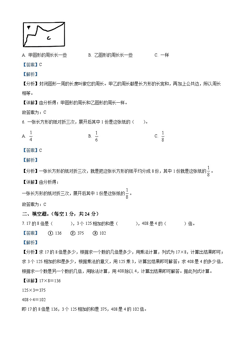 2023-2024学年江苏省盐城市滨海县苏教版三年级上册期末考试数学试卷（原卷版+解析版）03