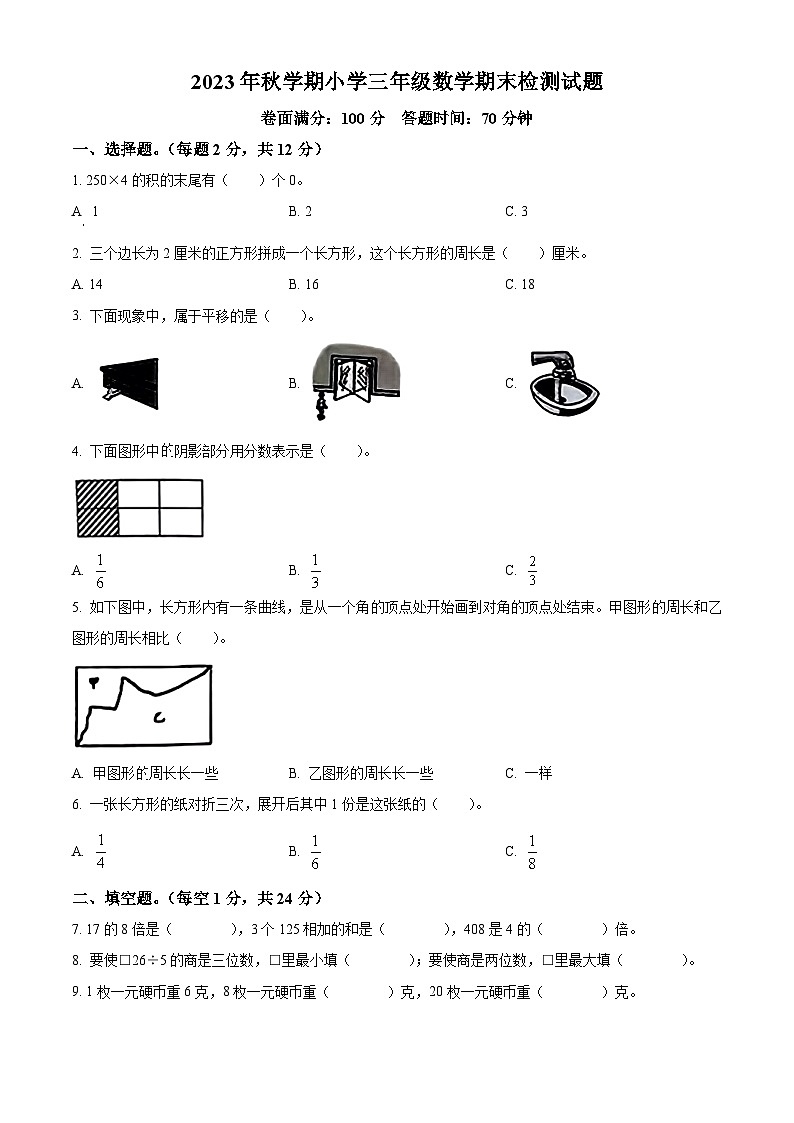 2023-2024学年江苏省盐城市滨海县苏教版三年级上册期末考试数学试卷（原卷版+解析版）01