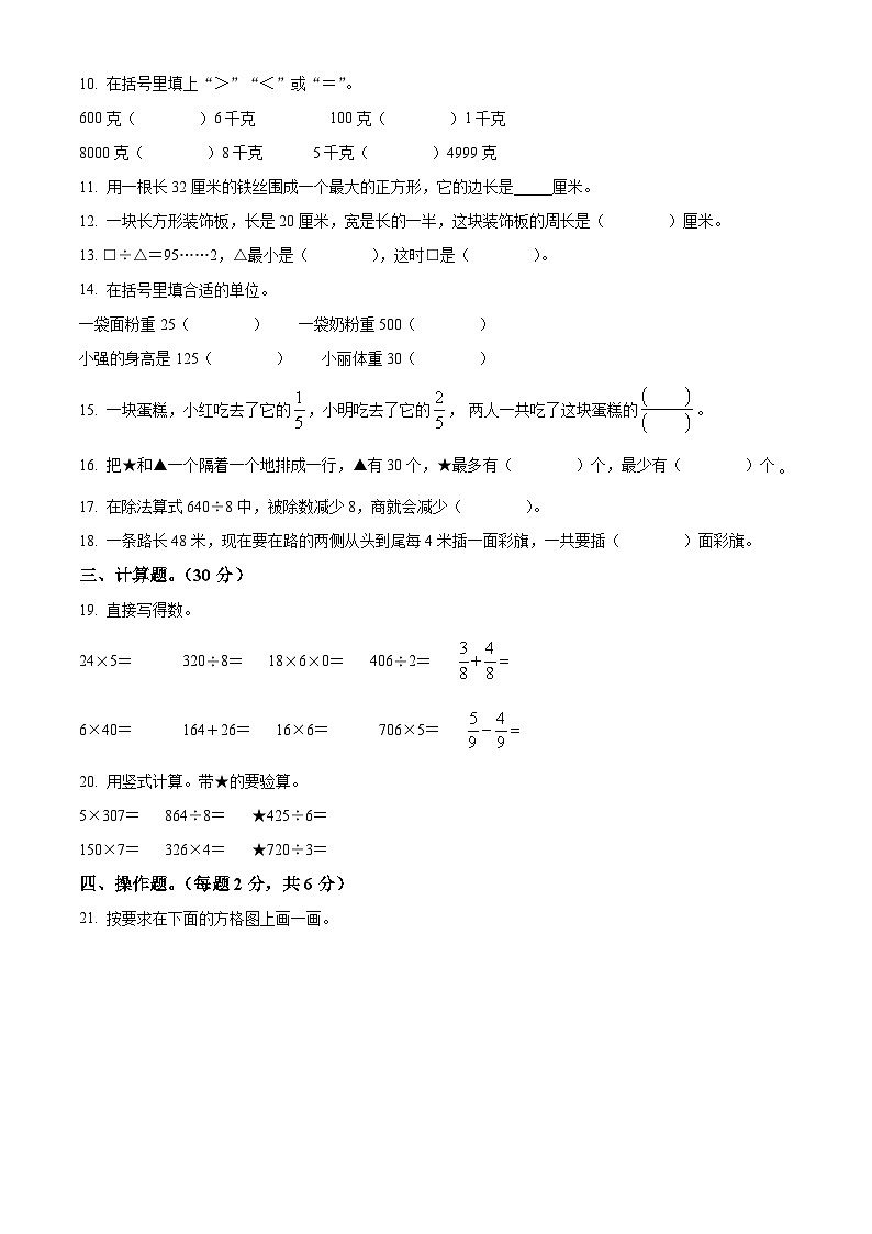2023-2024学年江苏省盐城市滨海县苏教版三年级上册期末考试数学试卷（原卷版+解析版）02