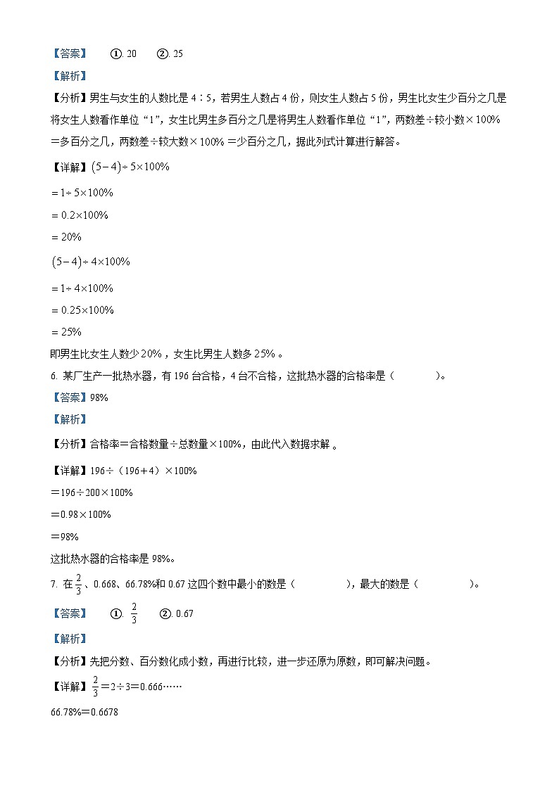 2023-2024学年甘肃省庆阳市宁县太昌乡申明小学等校人教版六年级上册期末测试数学试卷（原卷版+解析版）03