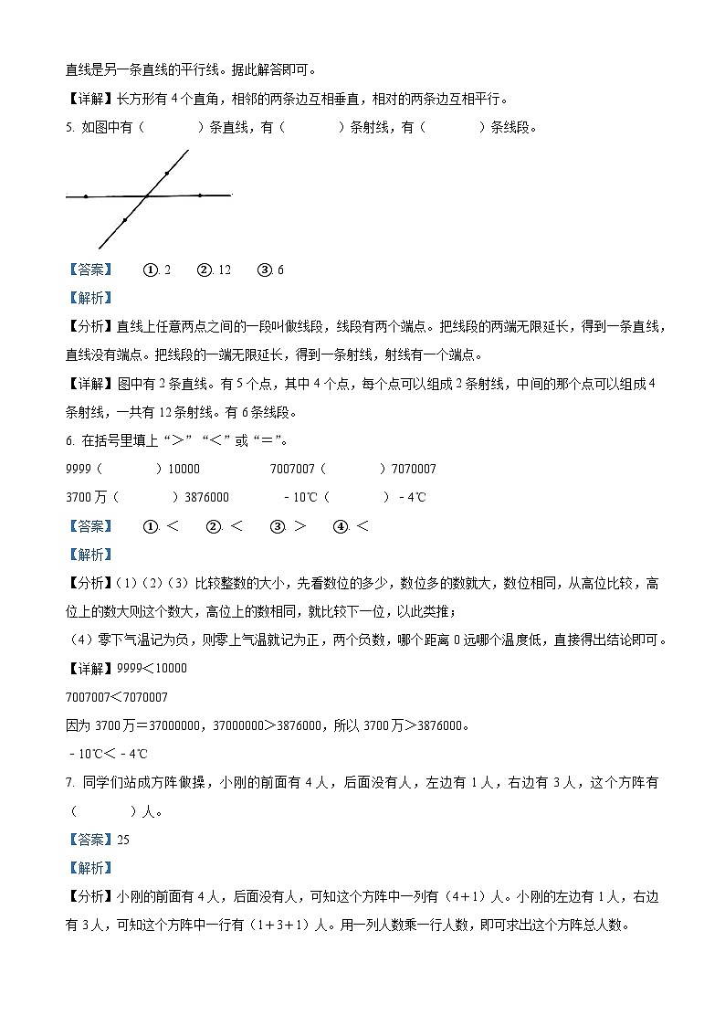 2023-2024学年安徽省六安市裕安区北师大版四年级上册期末考试数学试卷（原卷版+解析版）02