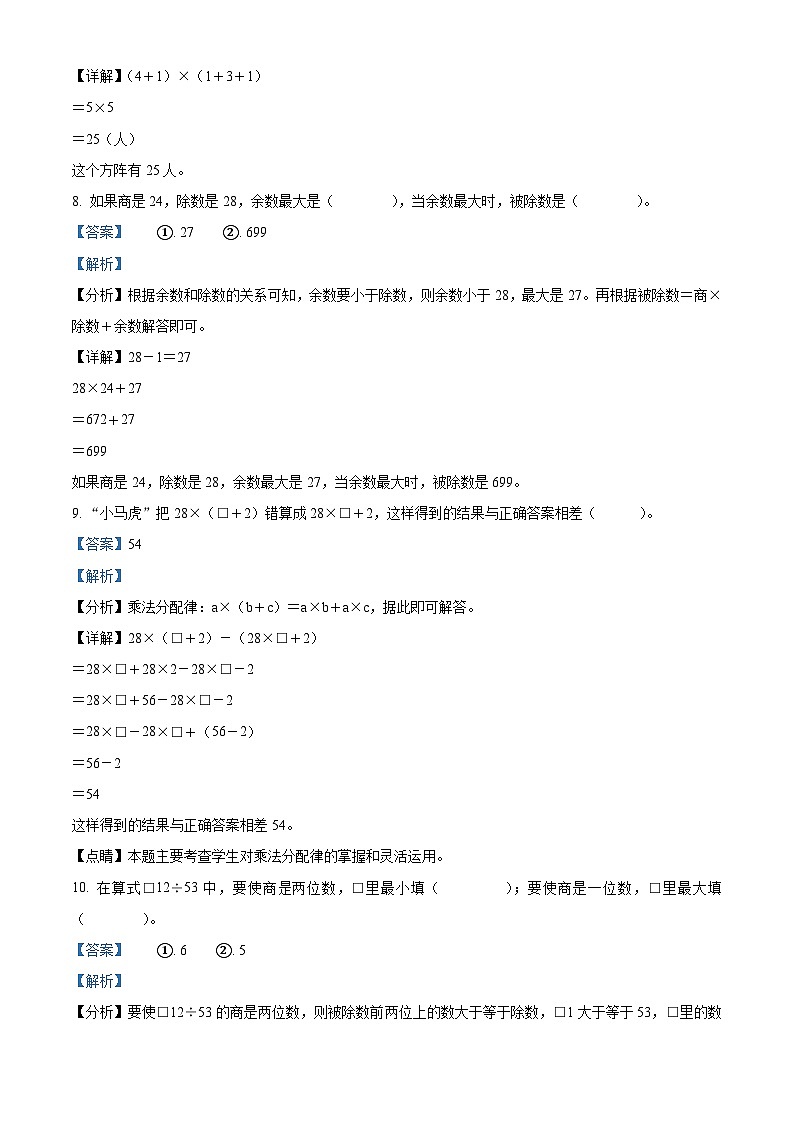 2023-2024学年安徽省六安市裕安区北师大版四年级上册期末考试数学试卷（原卷版+解析版）03