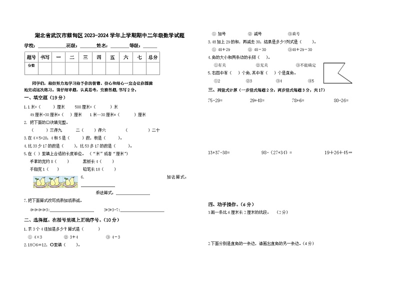 湖北省武汉市蔡甸区2023-2024学年上学期期中二年级数学试题第1页