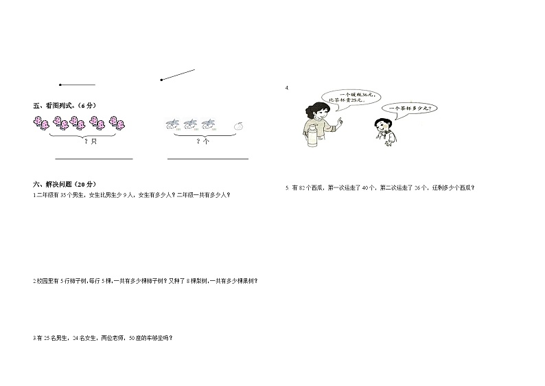湖北省武汉市蔡甸区2023-2024学年上学期期中二年级数学试题第2页