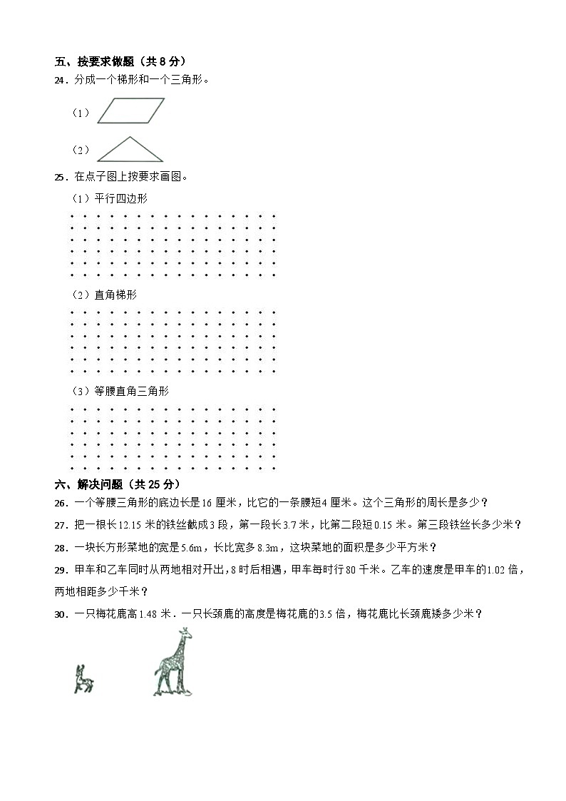 安徽省阜阳市颍上县2020-2021学年四年级下学期数学期中试卷03