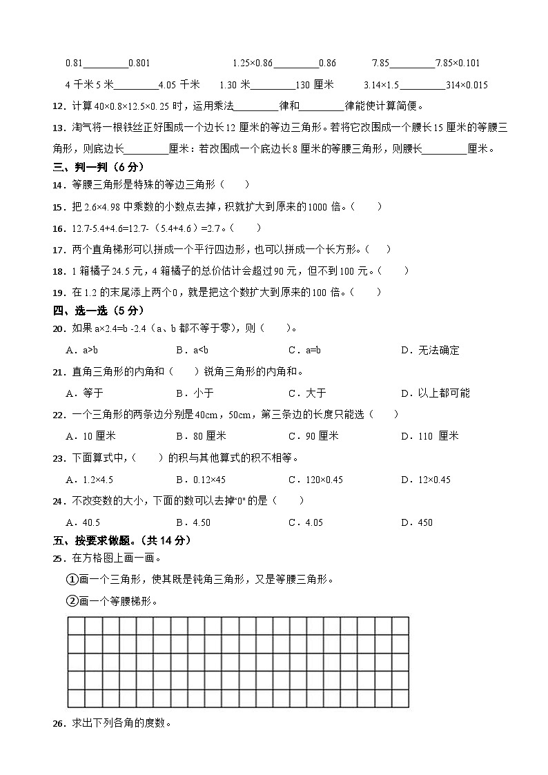 广东省揭阳市惠来县2020-2021学年四年级下学期数学期中试卷02