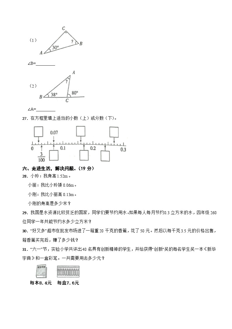 广东省揭阳市惠来县2020-2021学年四年级下学期数学期中试卷03