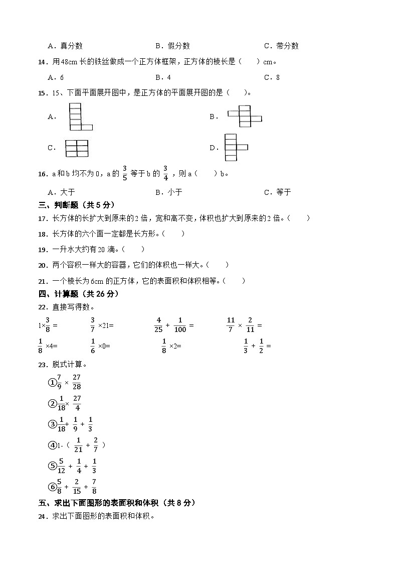 吉林省长春市宽城区2020-2021学年五年级下学期数学期中试卷第2页