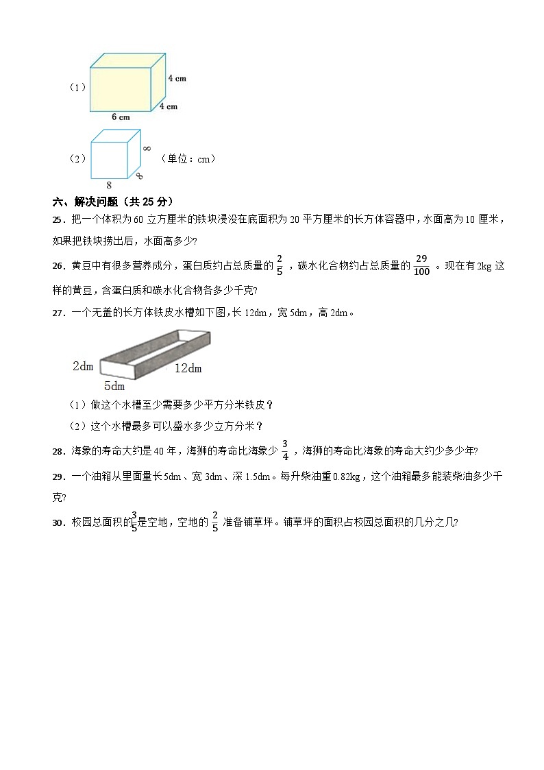 吉林省长春市宽城区2020-2021学年五年级下学期数学期中试卷第3页