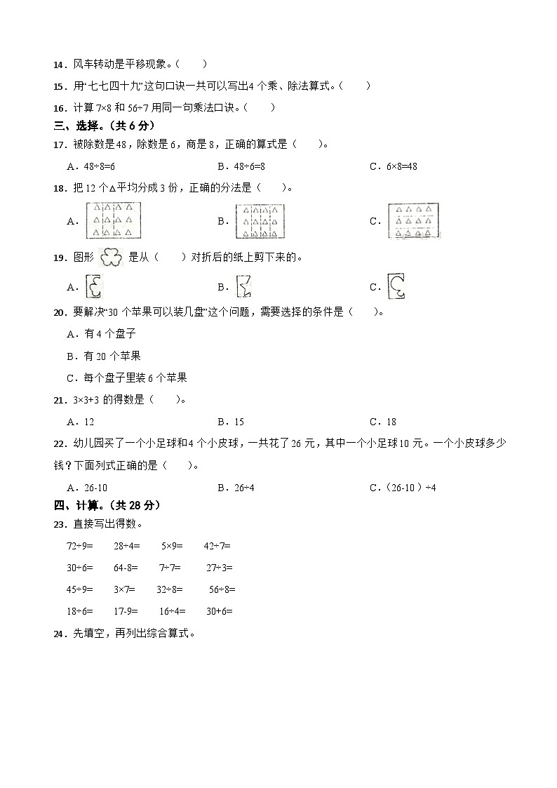 山东省菏泽市成武县2020-2021学年二年级下学期数学期中试卷第2页