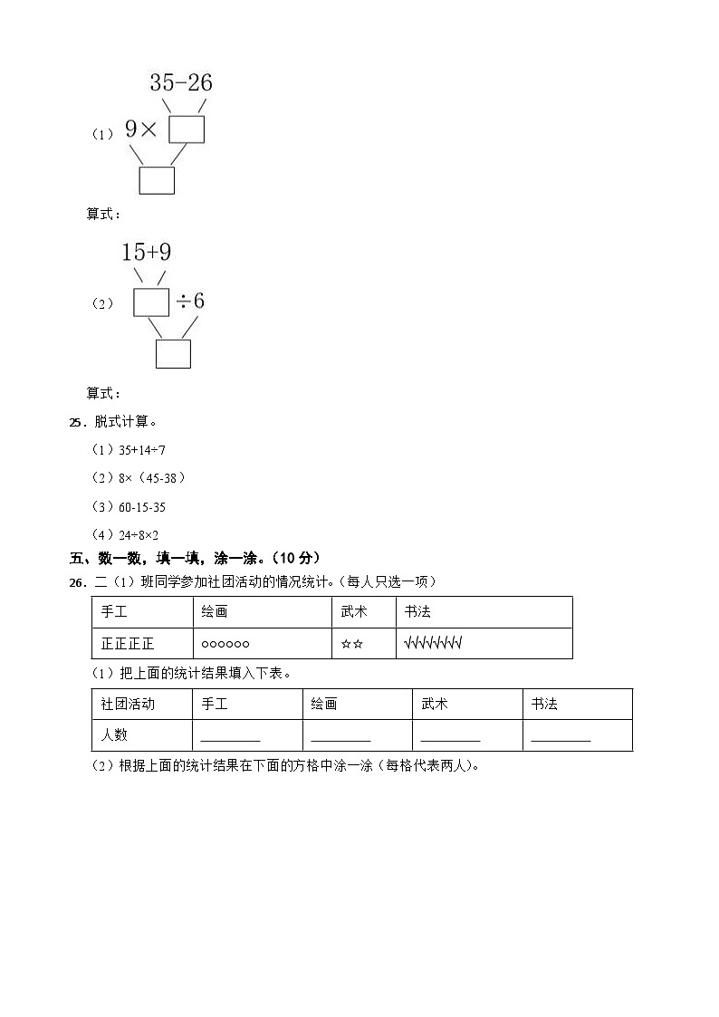 山东省菏泽市成武县2020-2021学年二年级下学期数学期中试卷第3页