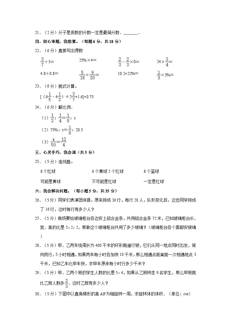 2024年江苏省南通市小升初数学模拟试卷03