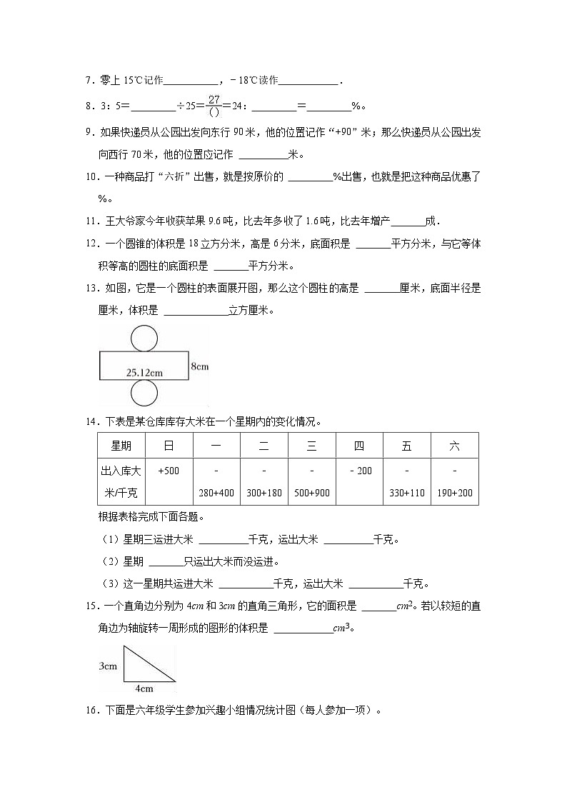 2023年黑龙江省哈尔滨市南岗区小升初数学模拟试卷02