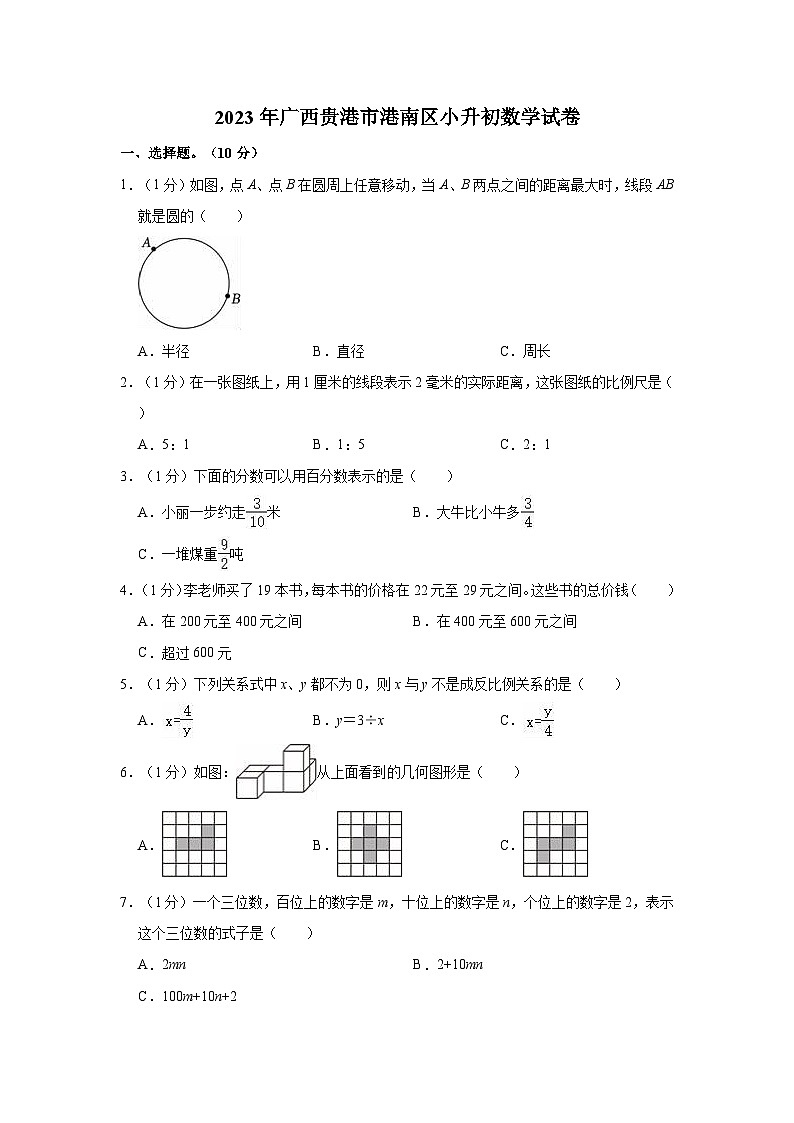 2023年广西贵港市港南区小升初数学试卷01