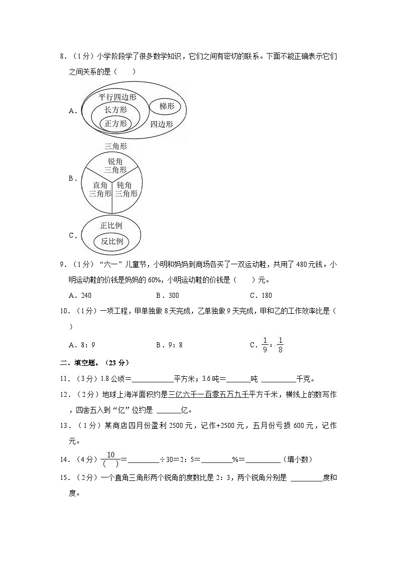 2023年广西贵港市港南区小升初数学试卷02