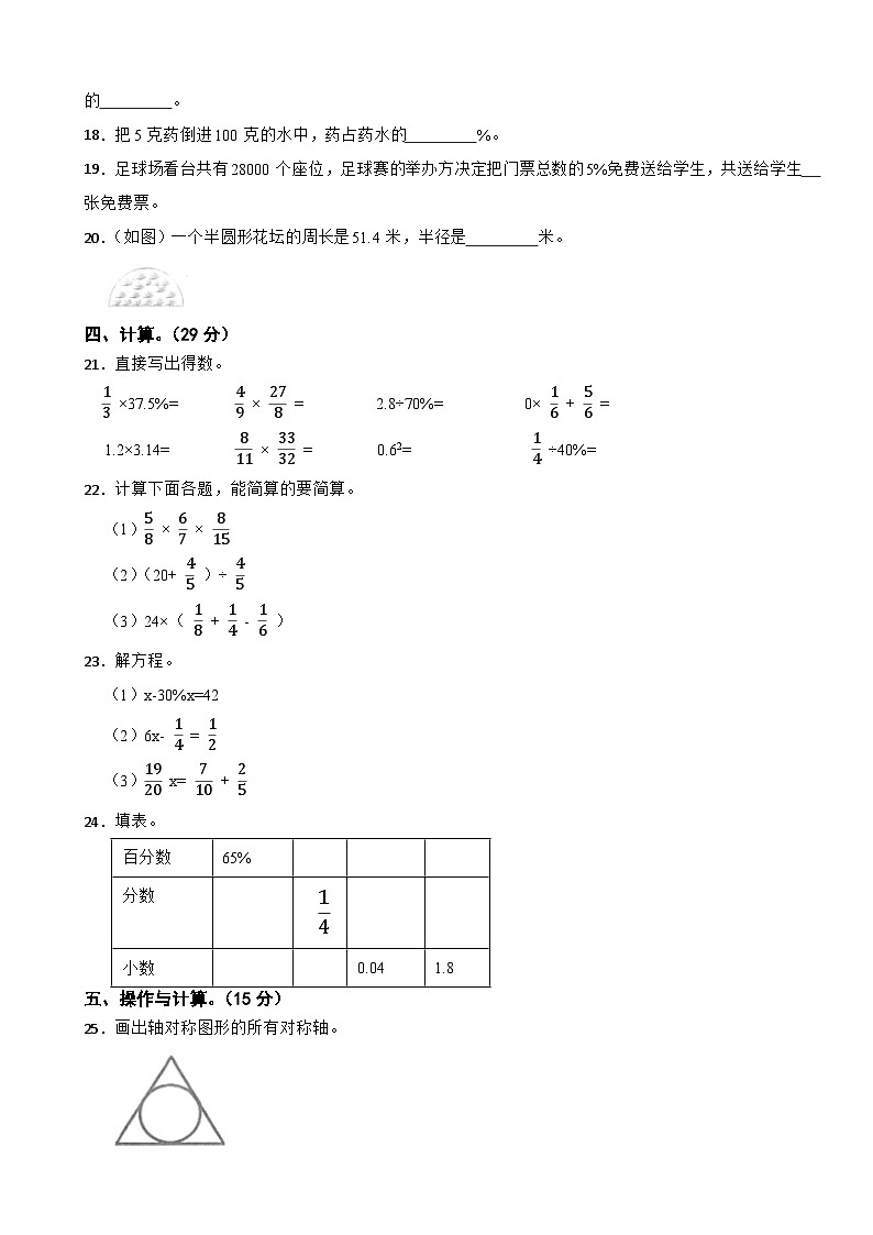 广东省惠州市惠阳区2023-2024学年六年级上册数学期中模拟试卷02