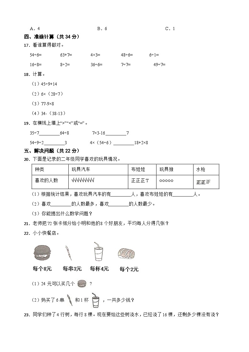 陕西省宝鸡市陇县2020-2021学年二年级下学期数学期中试卷02