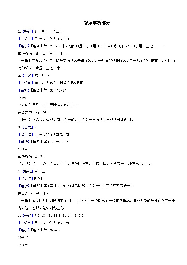 陕西省宝鸡市陇县2020-2021学年二年级下学期数学期中试卷03