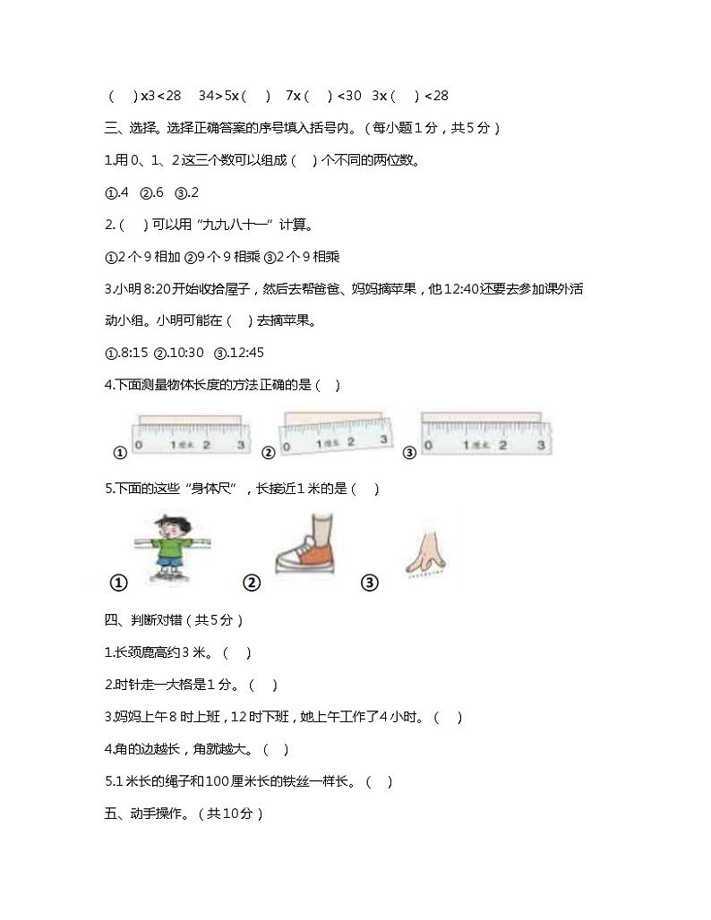 四川省广元市苍溪县2023-2024学年二年级上学期期末数学试题02