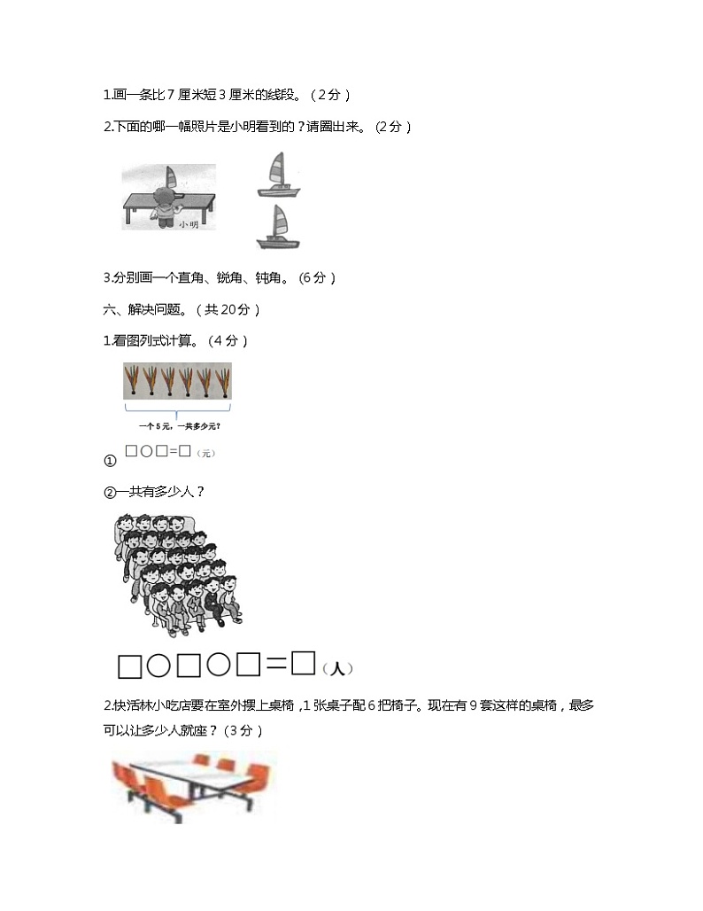 四川省广元市苍溪县2023-2024学年二年级上学期期末数学试题03
