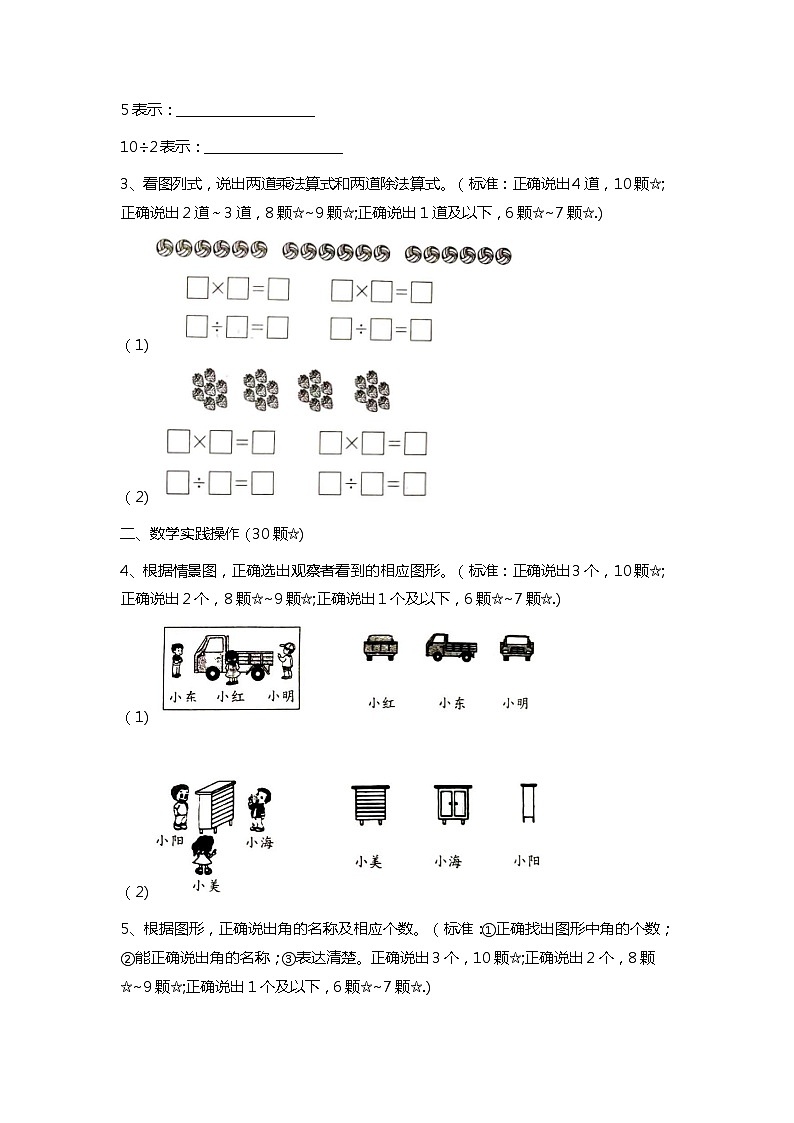四川省巴中市巴州区2023-2024学年二年级上学期期末数学试题02