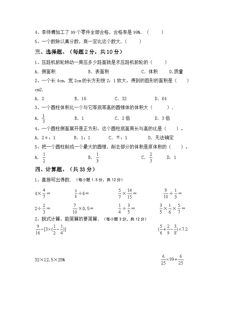 期末综合复习(试题)-2023-2024学年六年级下册数学北京版02