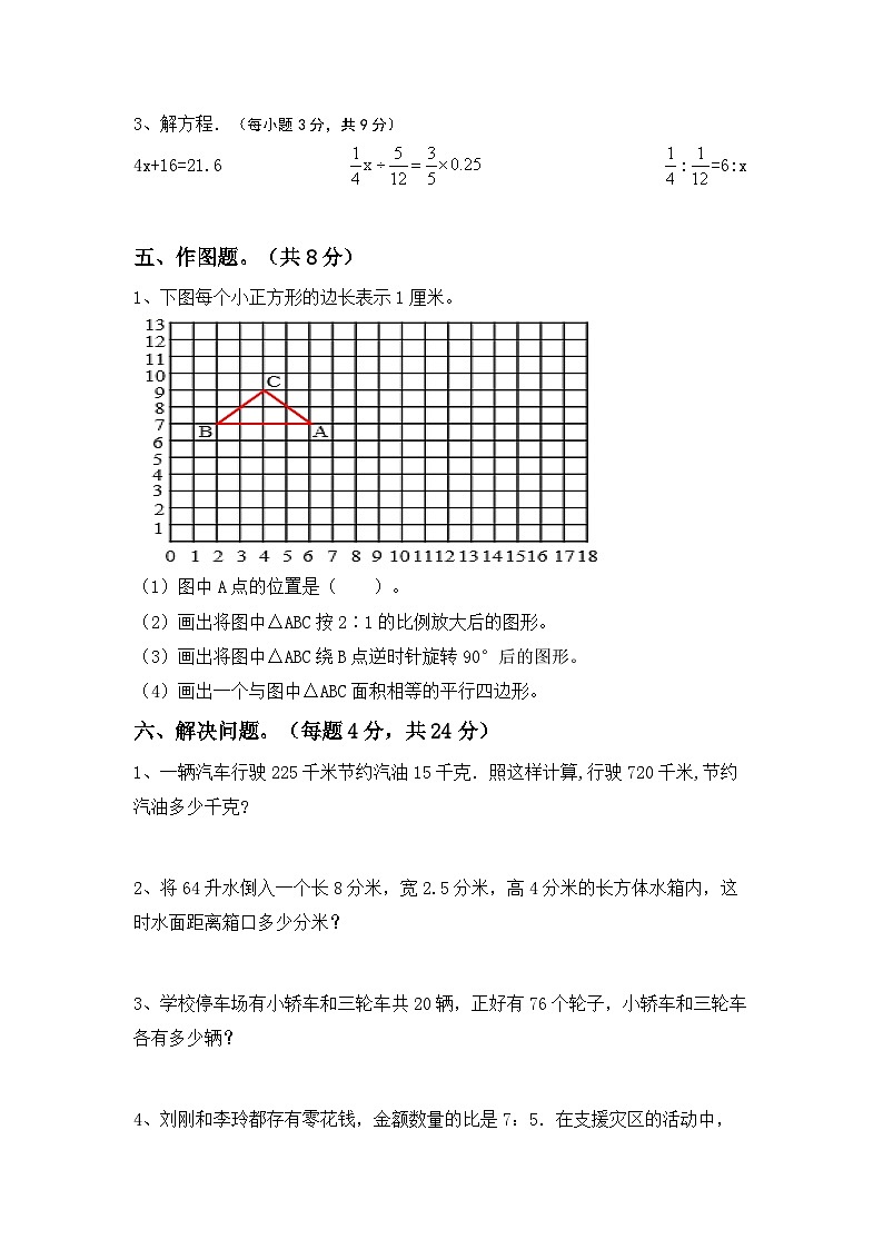 期末综合复习(试题)-2023-2024学年六年级下册数学北京版03