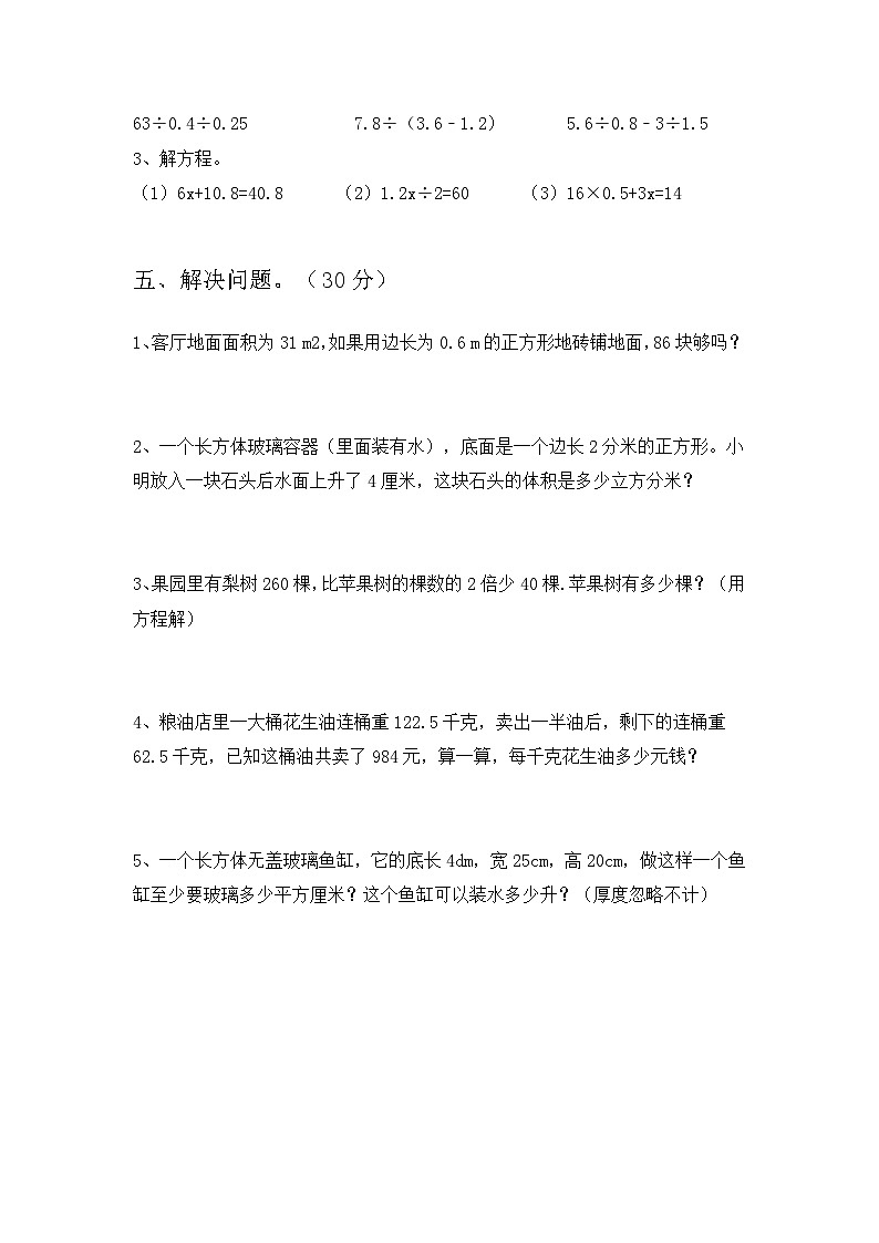 期末试题（试题）-2023-2024学年五年级下册数学苏教版03