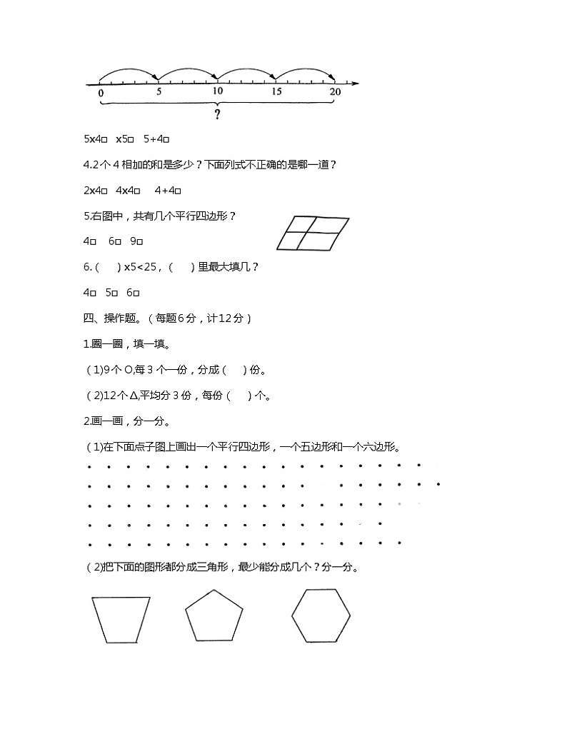 江苏省徐州市铜山区2021-2022学年二年级上学期期中数学试卷第3页