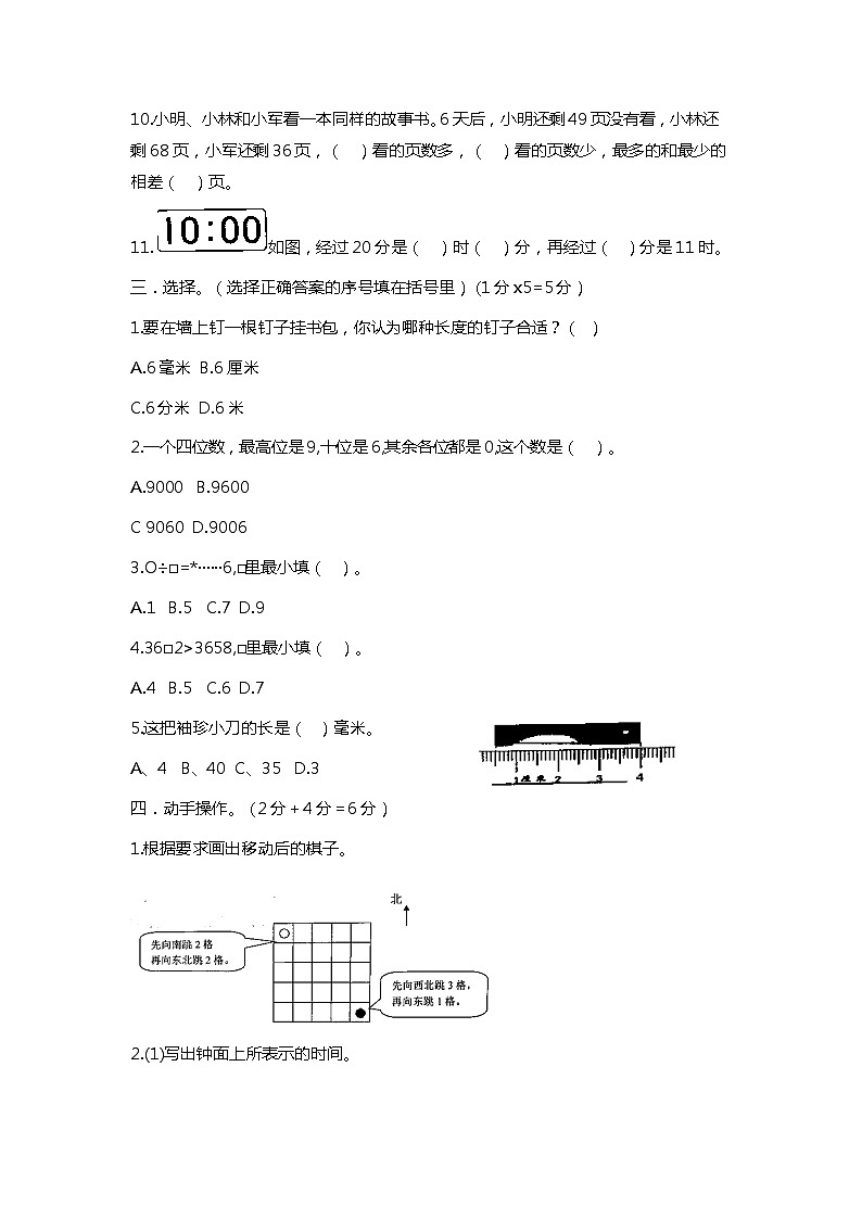 江苏省淮安市淮阴区2022-2023学年第二年级下学期期末数学试题第2页