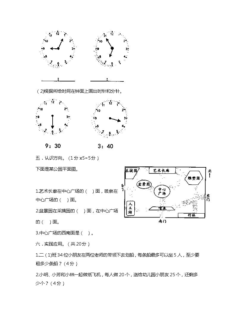 江苏省淮安市淮阴区2022-2023学年第二年级下学期期末数学试题第3页