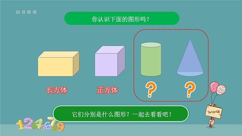 认识圆柱和圆锥  课件第2页