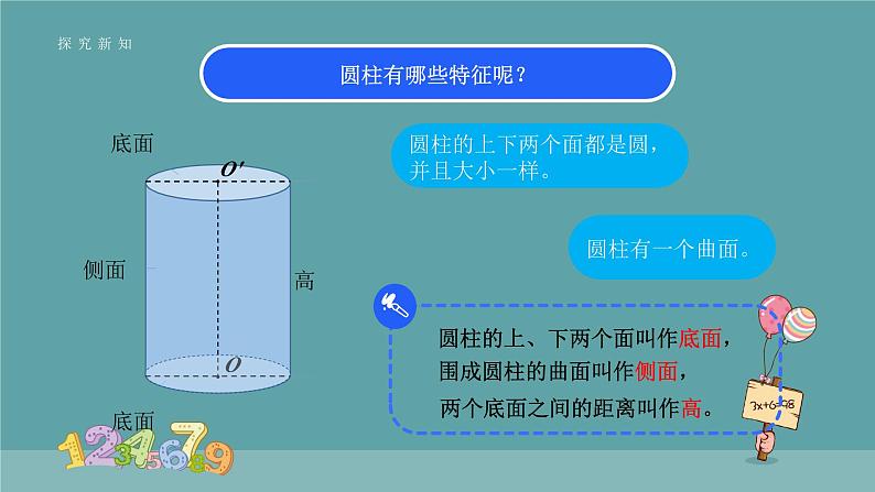 认识圆柱和圆锥  课件第5页